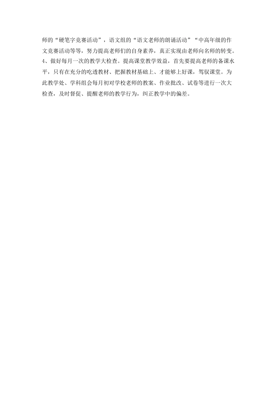 2021下半年小学教育教学工作计划_第3页