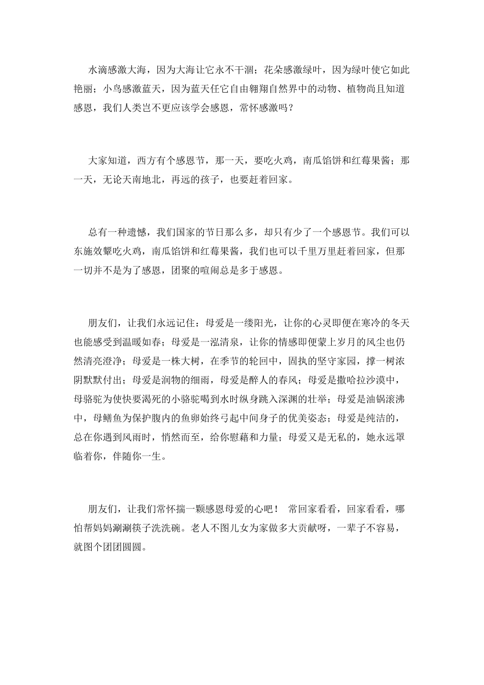 2021三八妇女节演讲稿范文_第2页