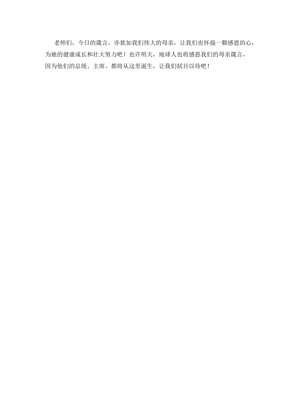 2021三八妇女节演讲稿范文_第3页