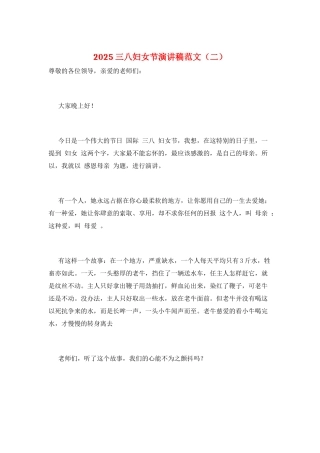 2021三八妇女节演讲稿范文