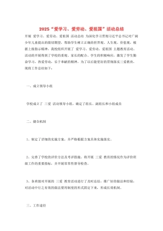 2021“爱学习、爱劳动、爱祖国”活动总结