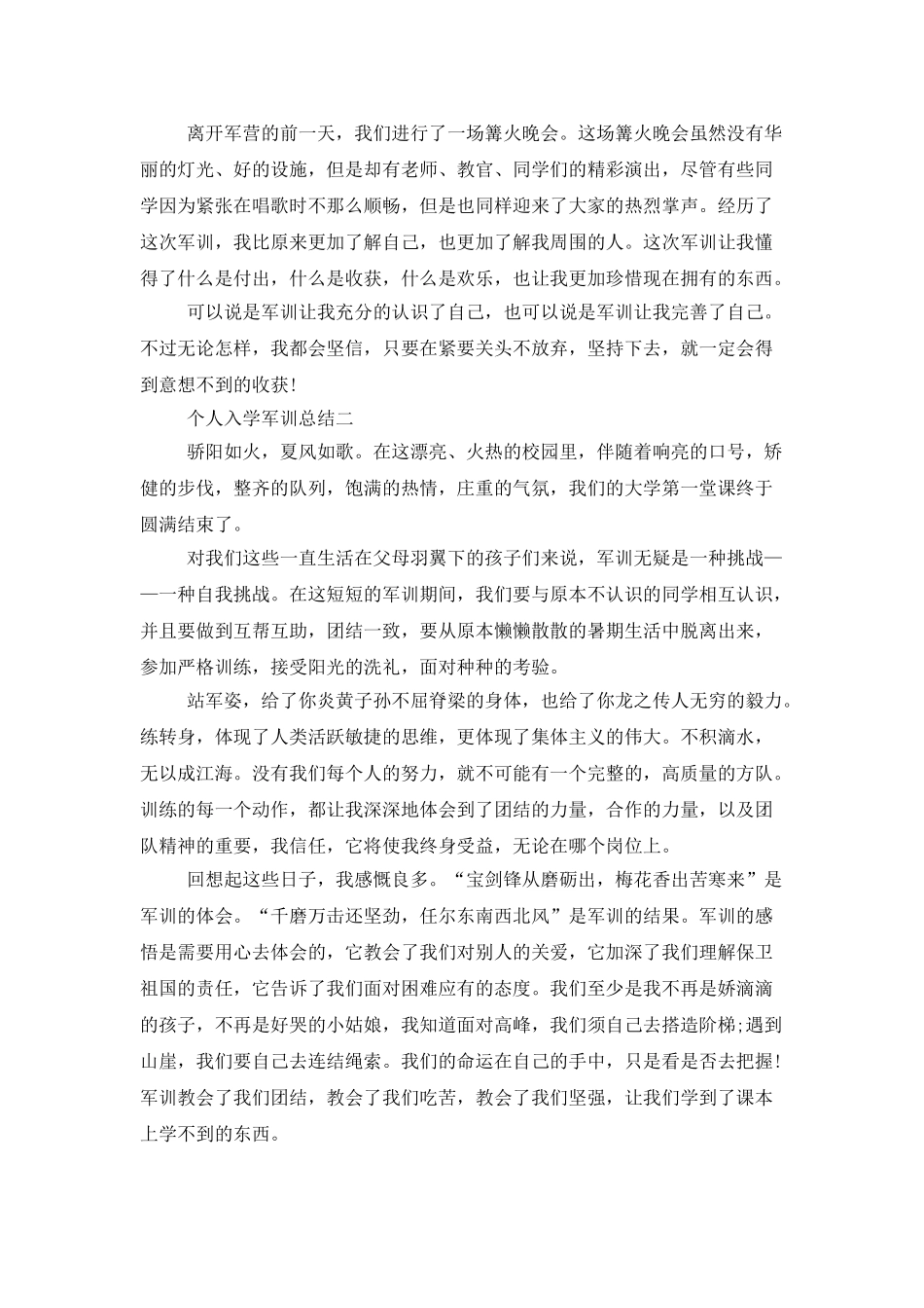 2021个人入学军训工作总结范文_第2页