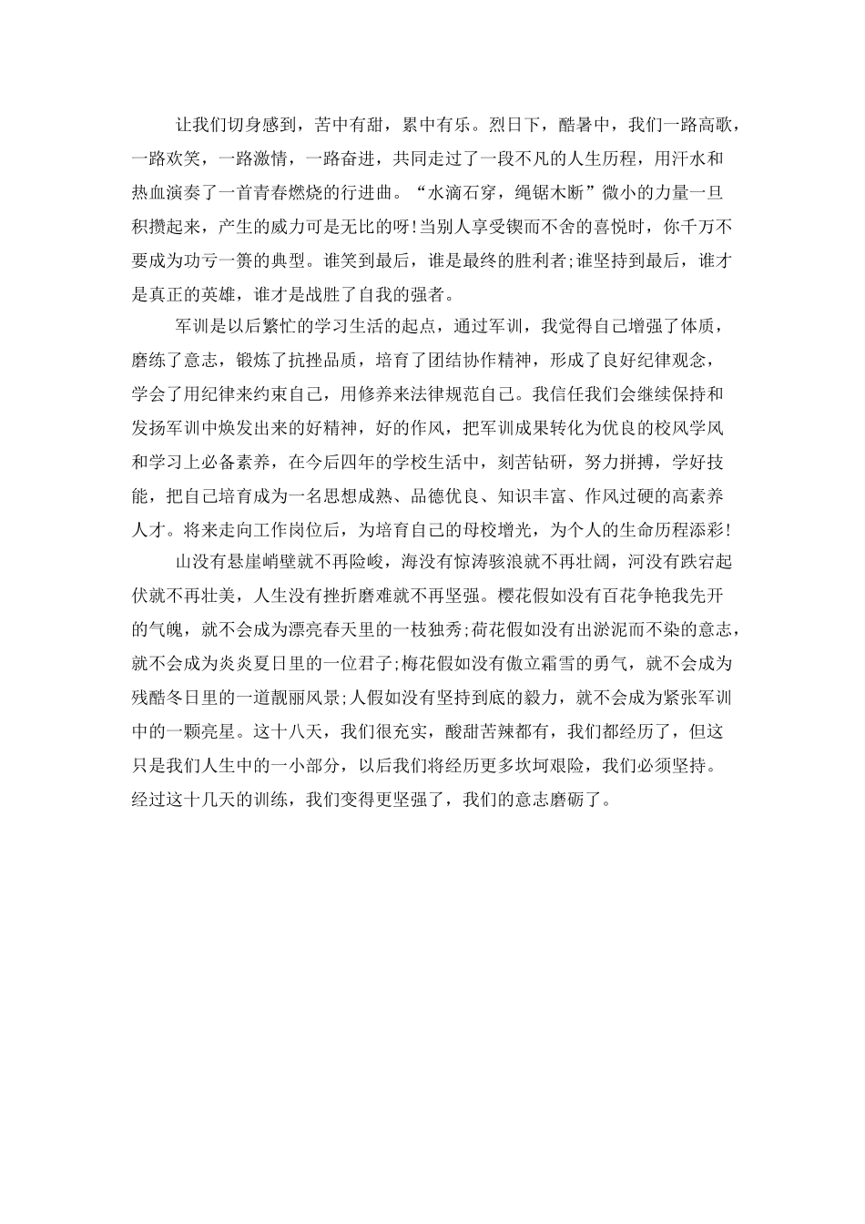 2021个人入学军训工作总结范文_第3页