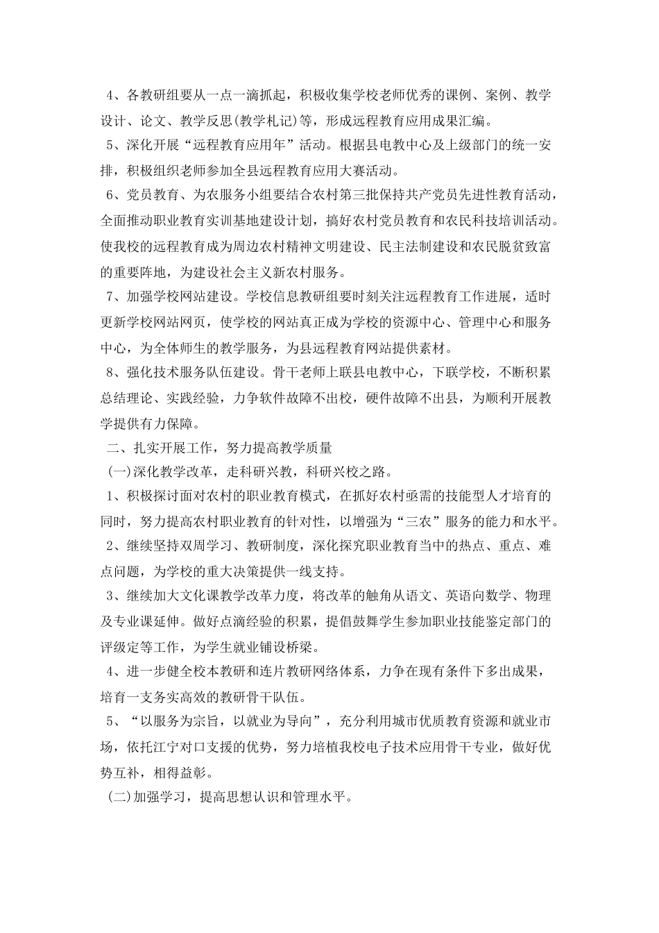2021中专教师工作计划_第2页