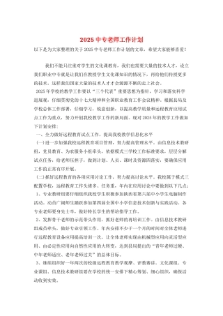 2021中专教师工作计划
