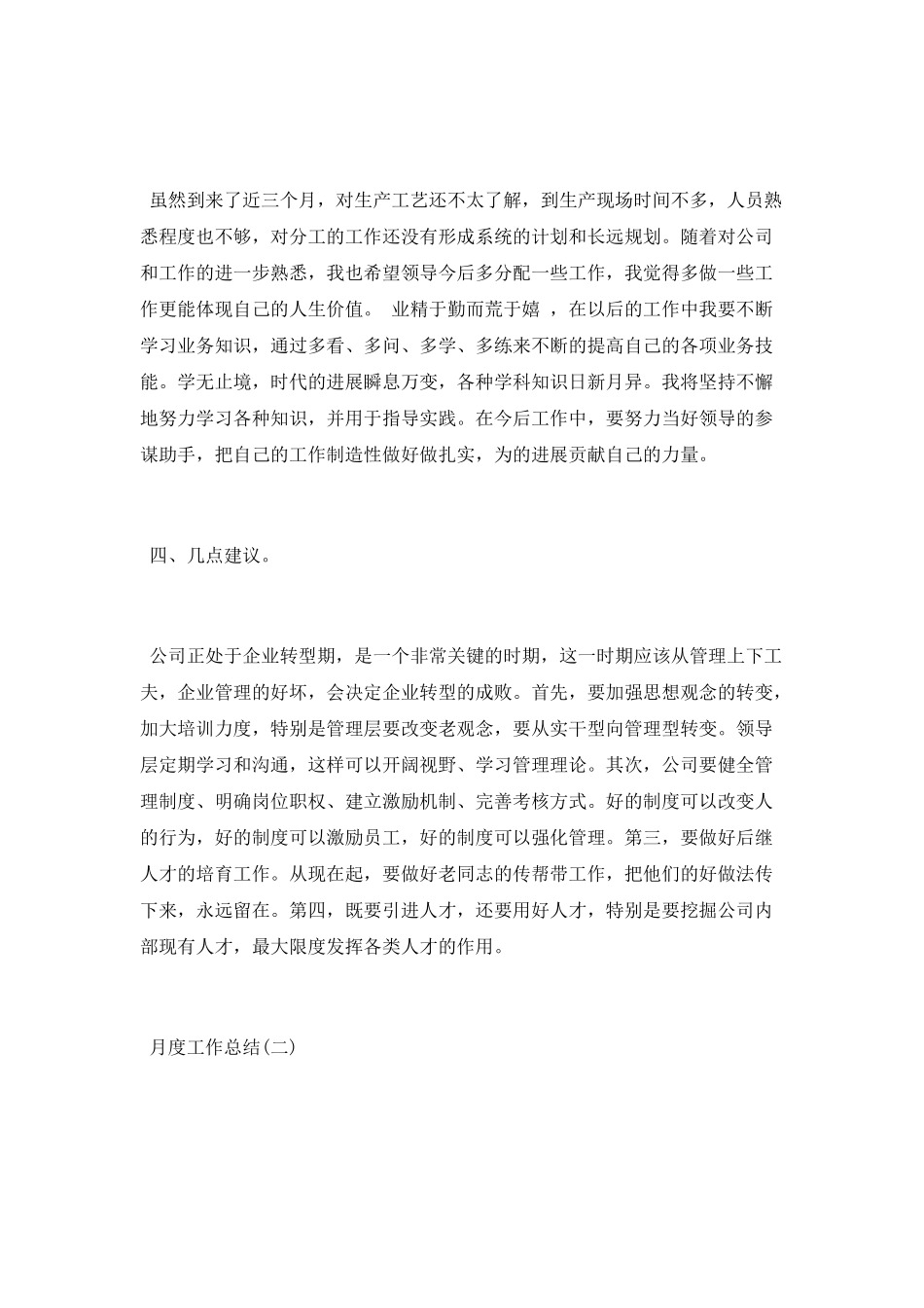 2021个人月度工作总结与计划报告大全5篇_第2页