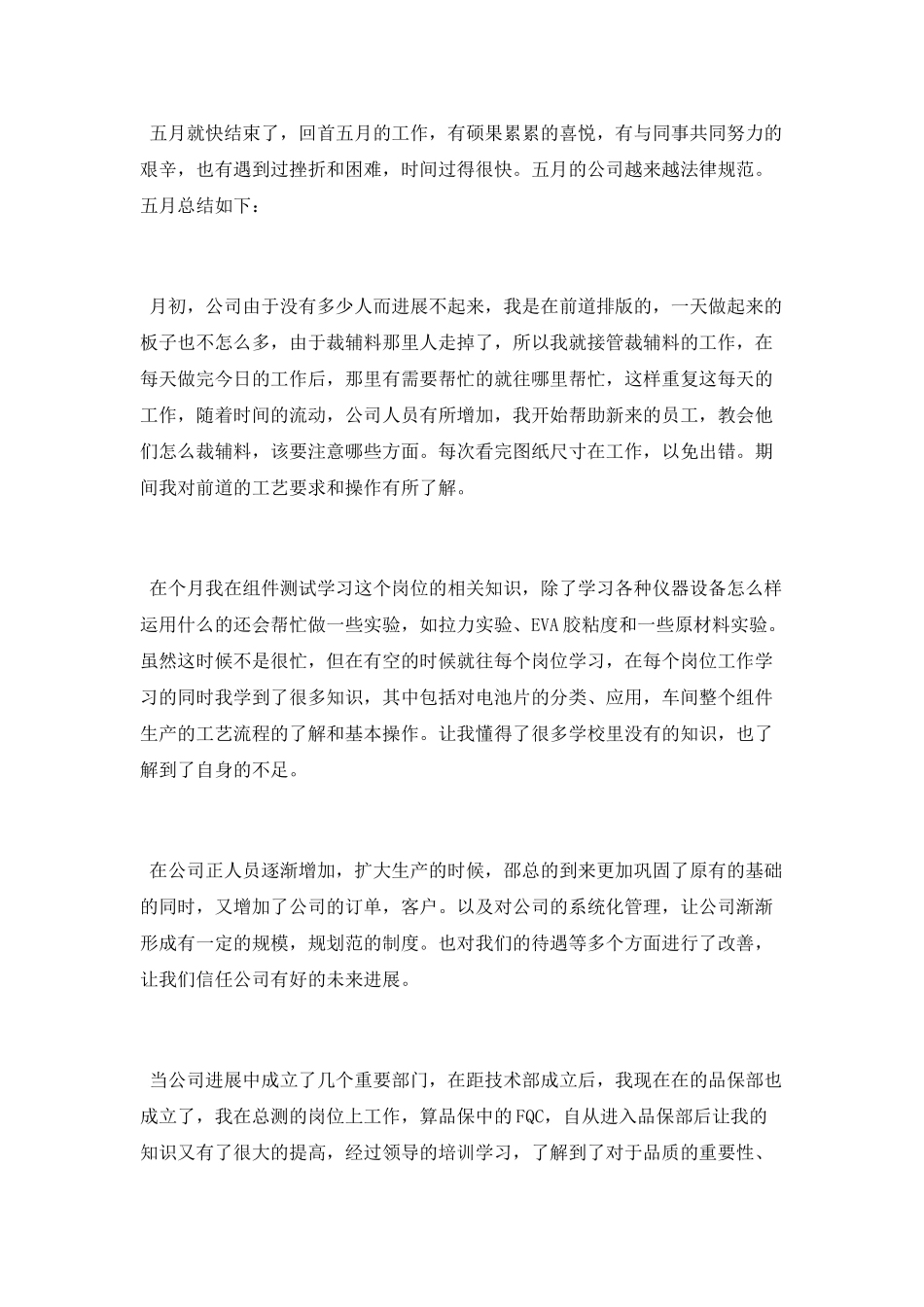 2021个人月度工作总结与计划报告大全5篇_第3页