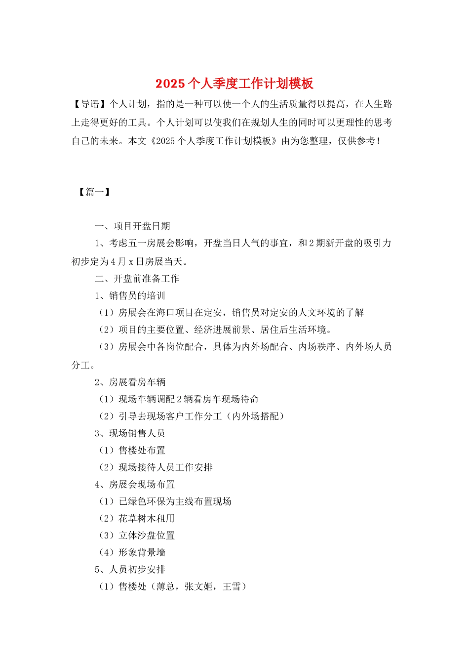 2021个人季度工作计划模板_第1页