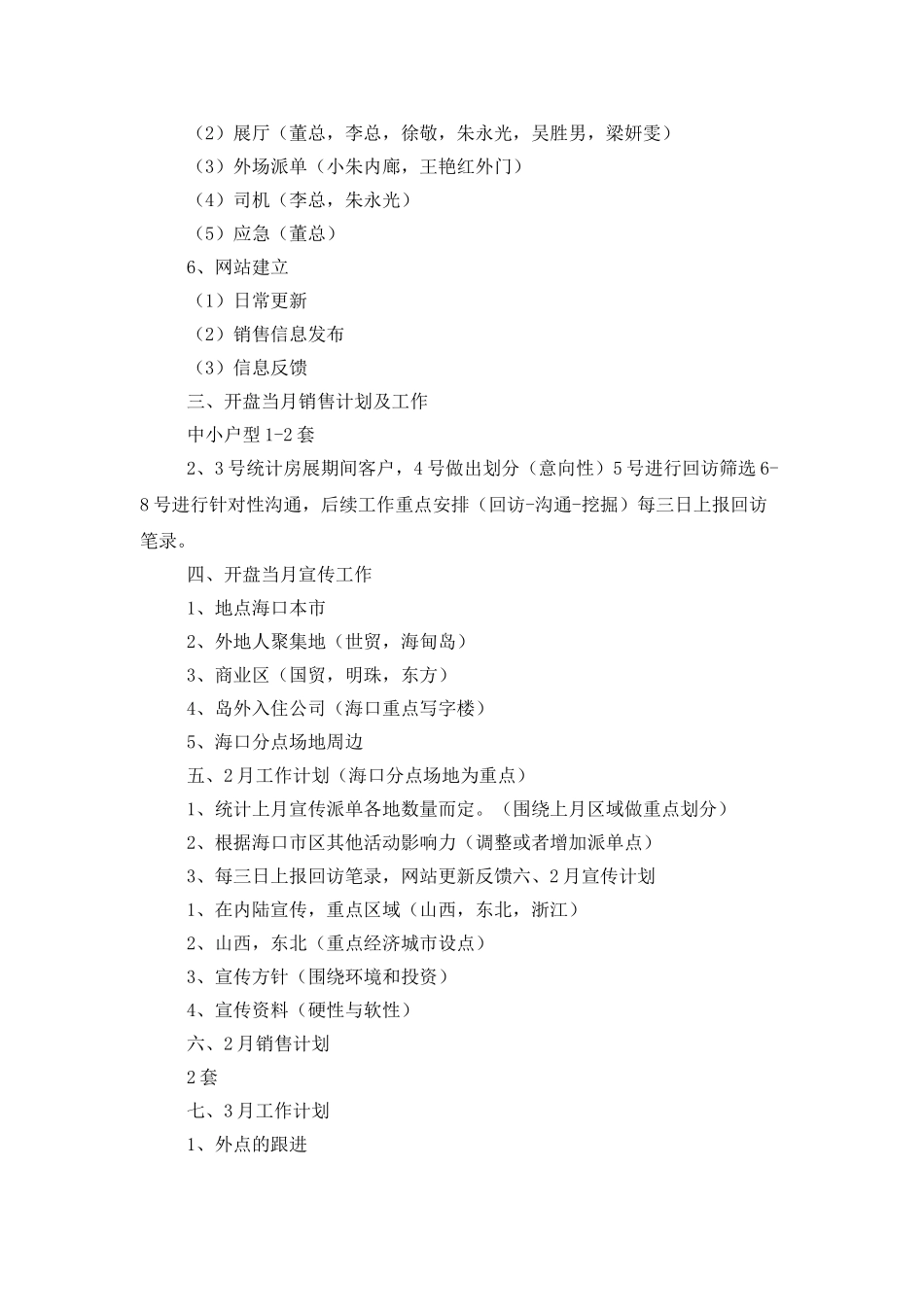 2021个人季度工作计划模板_第2页