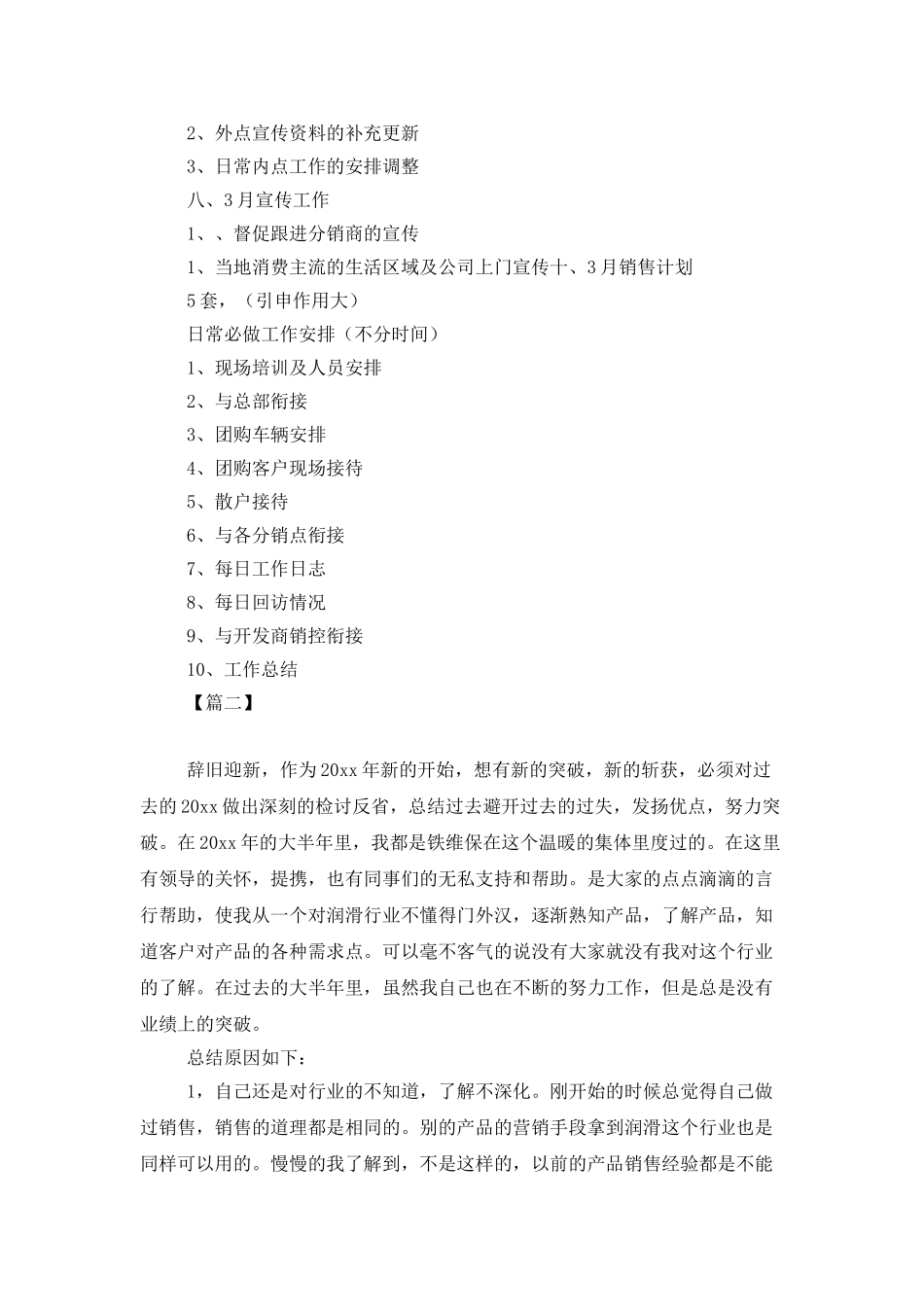 2021个人季度工作计划模板_第3页