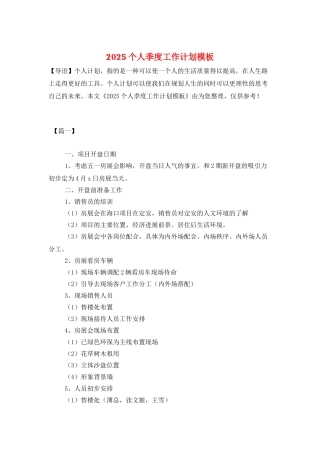 2021个人季度工作计划模板