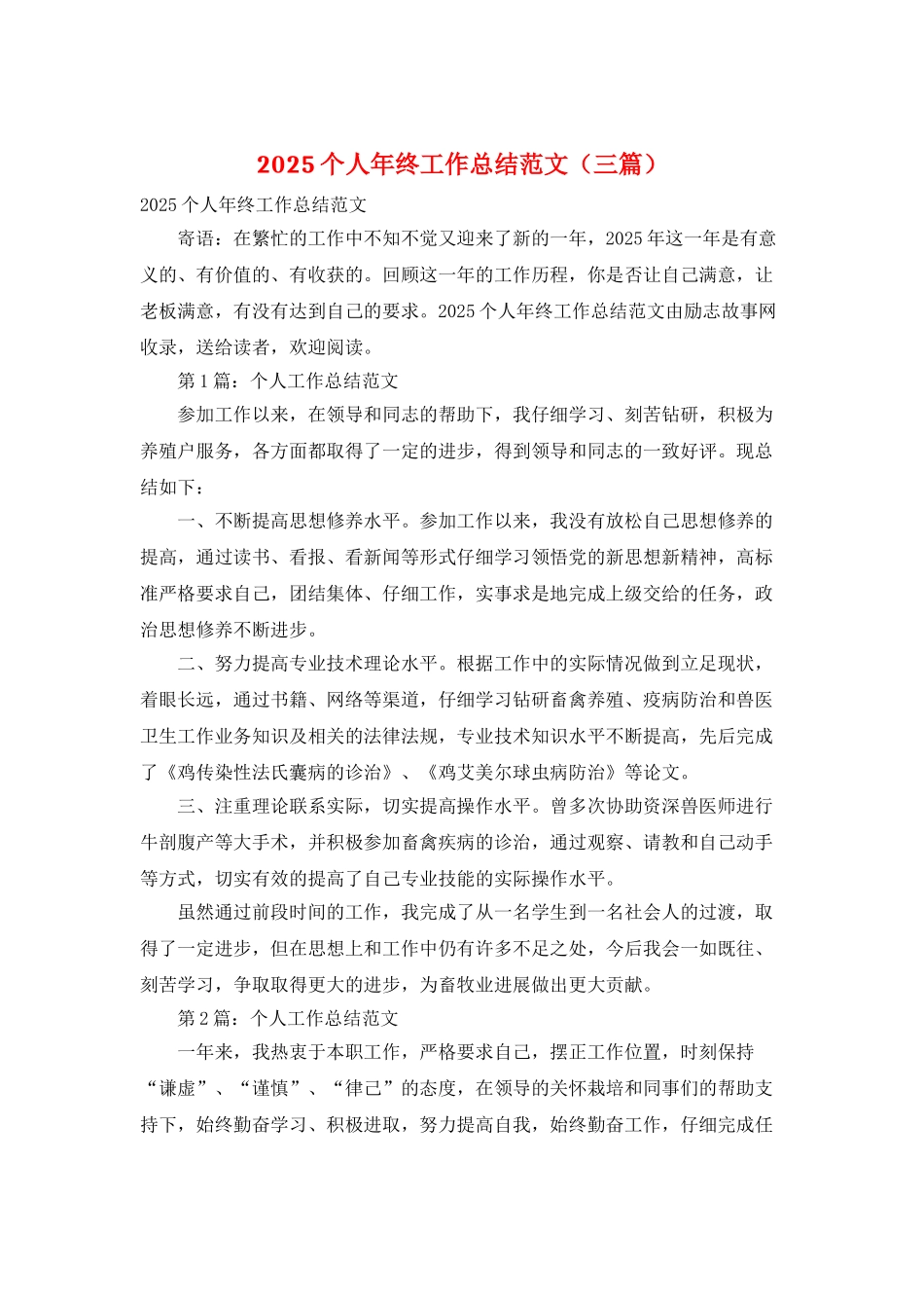 2021个人年终工作总结范文_第1页