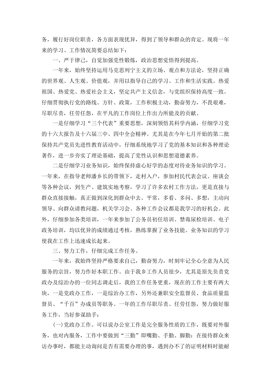 2021个人年终工作总结范文_第2页