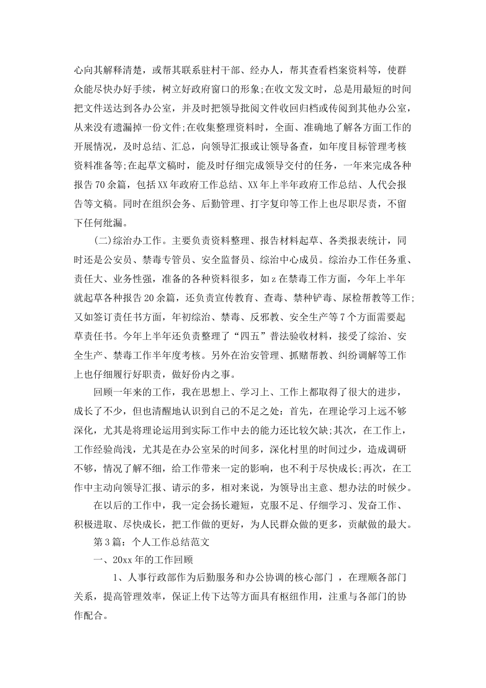 2021个人年终工作总结范文_第3页