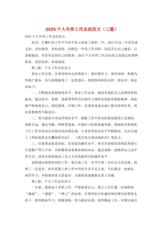 2021个人年终工作总结范文