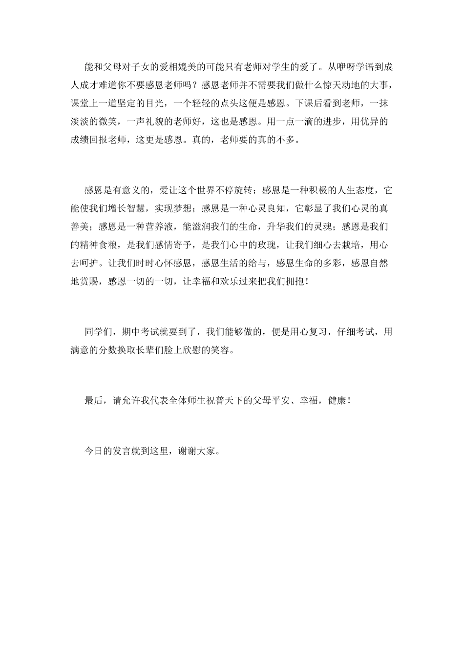 2021中学生重阳节演讲稿1000字_第2页