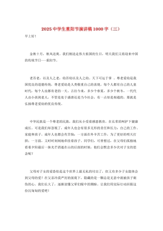 2021中学生重阳节演讲稿1000字