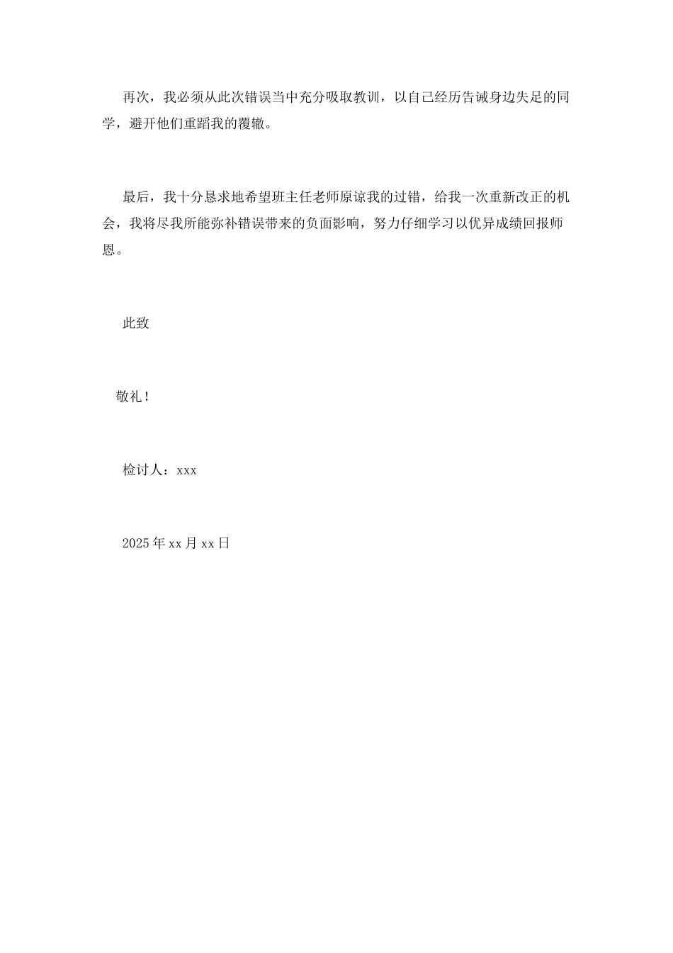 2021中学生抽烟检讨书范文_第2页