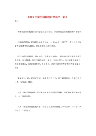 2021中学生抽烟检讨书范文