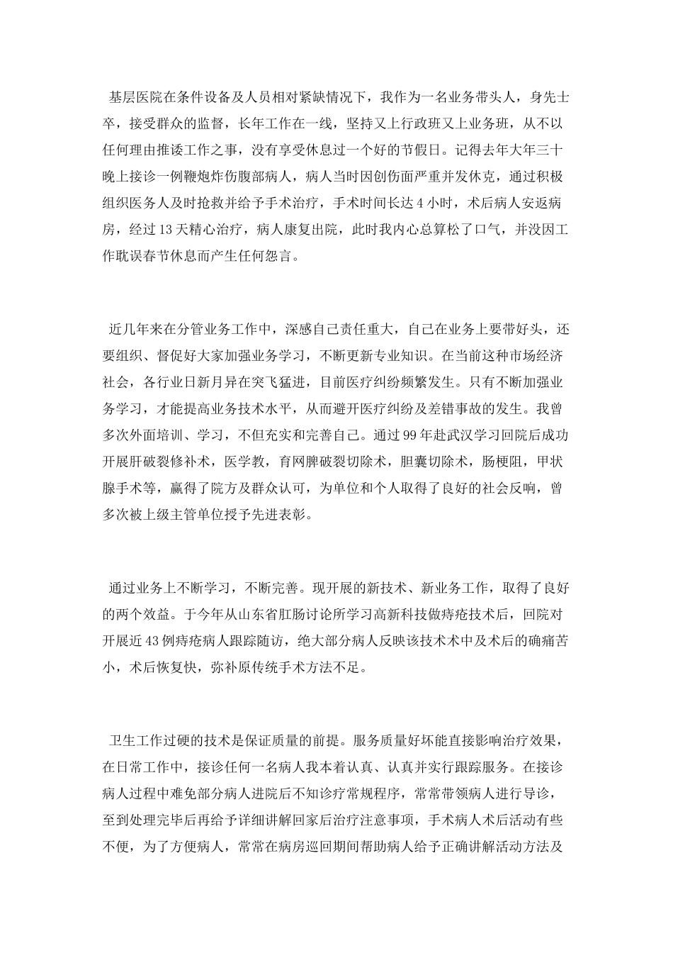 2021临床医生工作总结大全5篇_第3页
