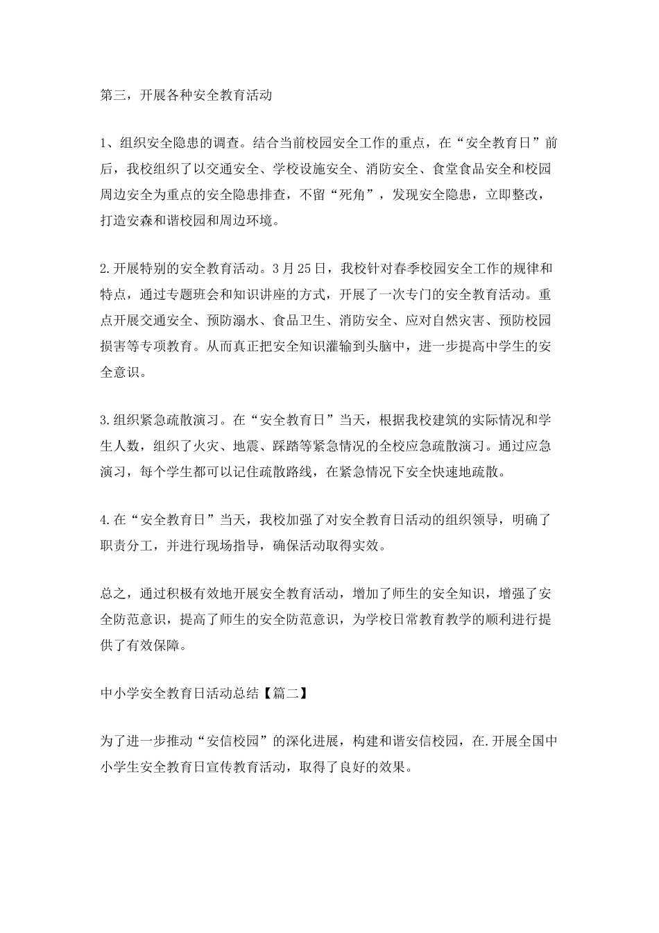 2021中小学安全教育日的活动总结_第2页