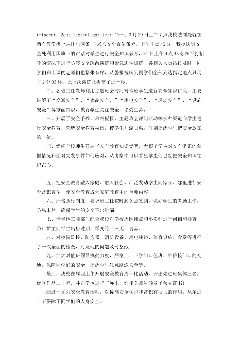 2021中小学安全教育日的活动总结_第3页