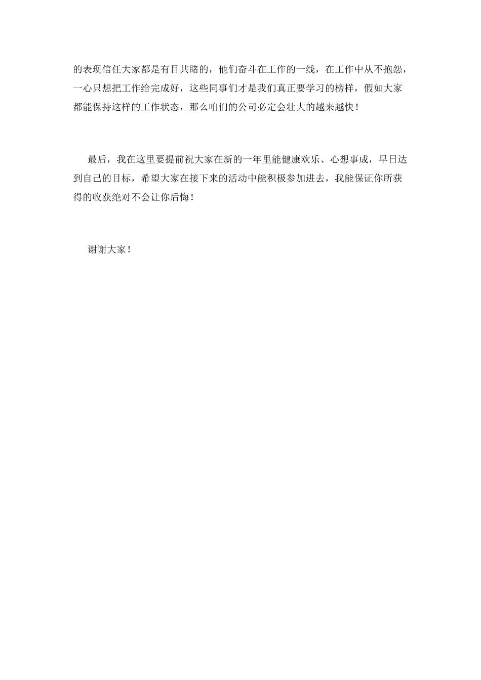 2021中小公司年会领导发言稿_第2页