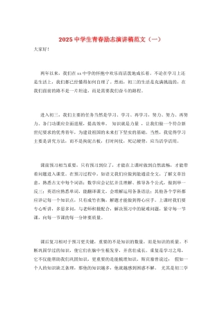 2021中学生青春励志演讲稿范文(一)