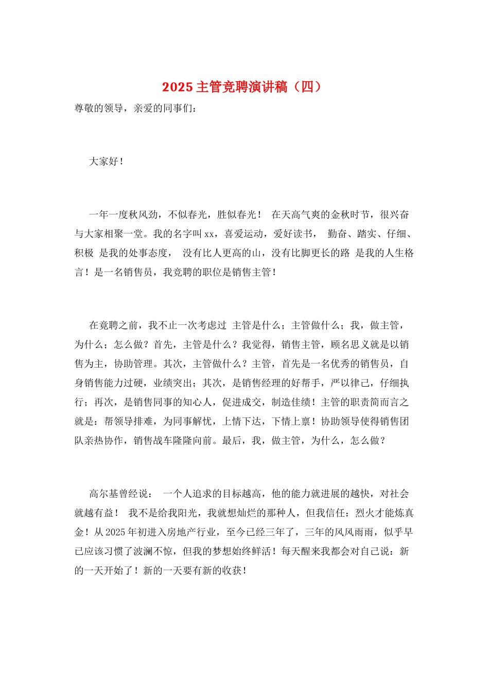 2021主管竞聘演讲稿_第1页