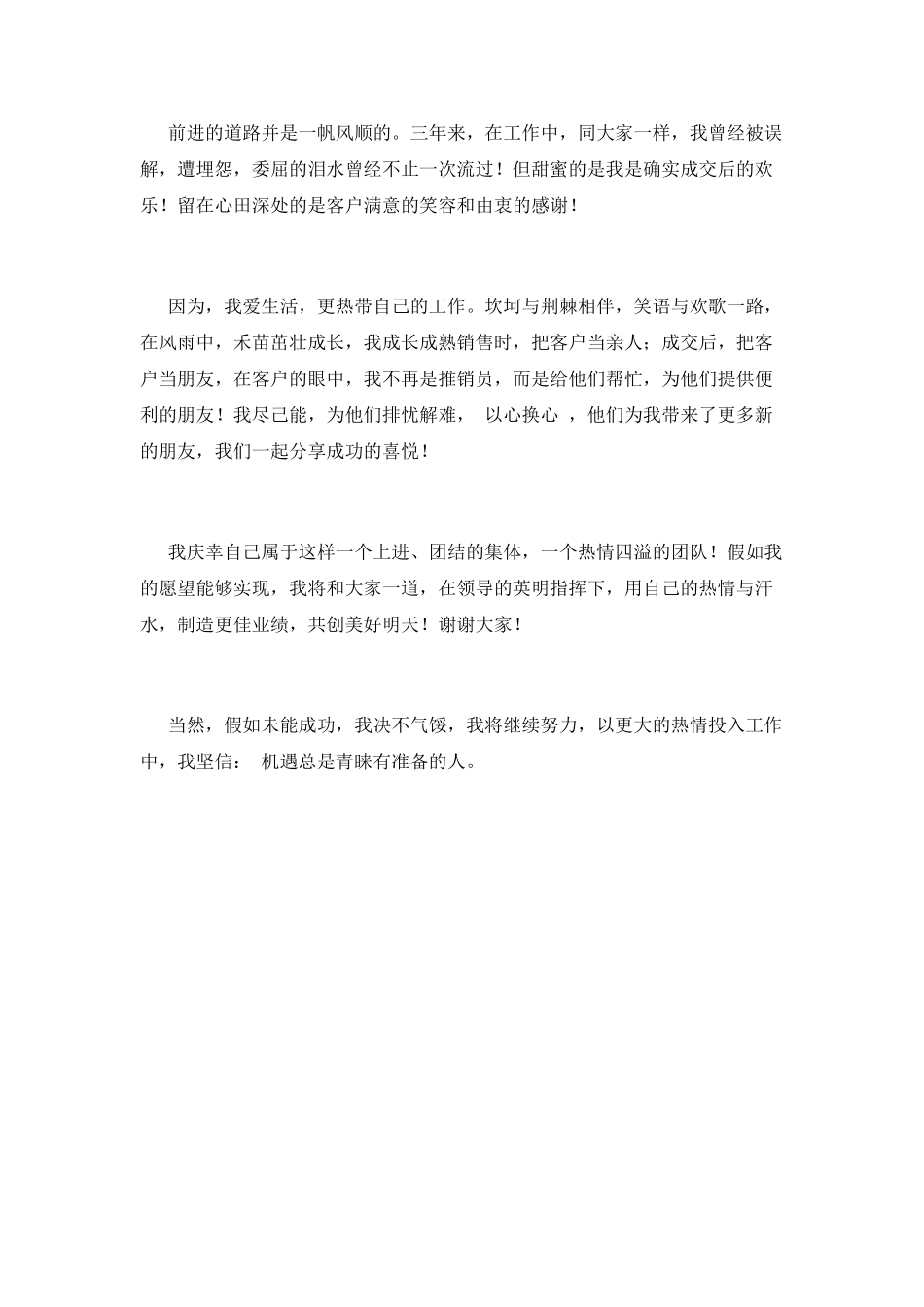 2021主管竞聘演讲稿_第2页