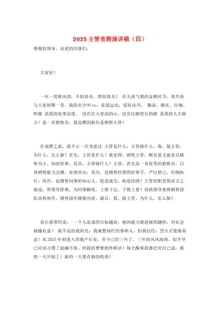 2021主管竞聘演讲稿