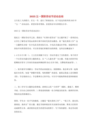 2021五一国际劳动节活动总结