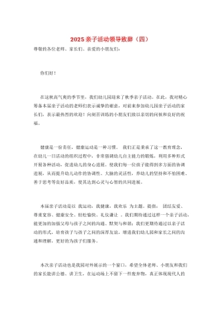 2021亲子活动领导致辞