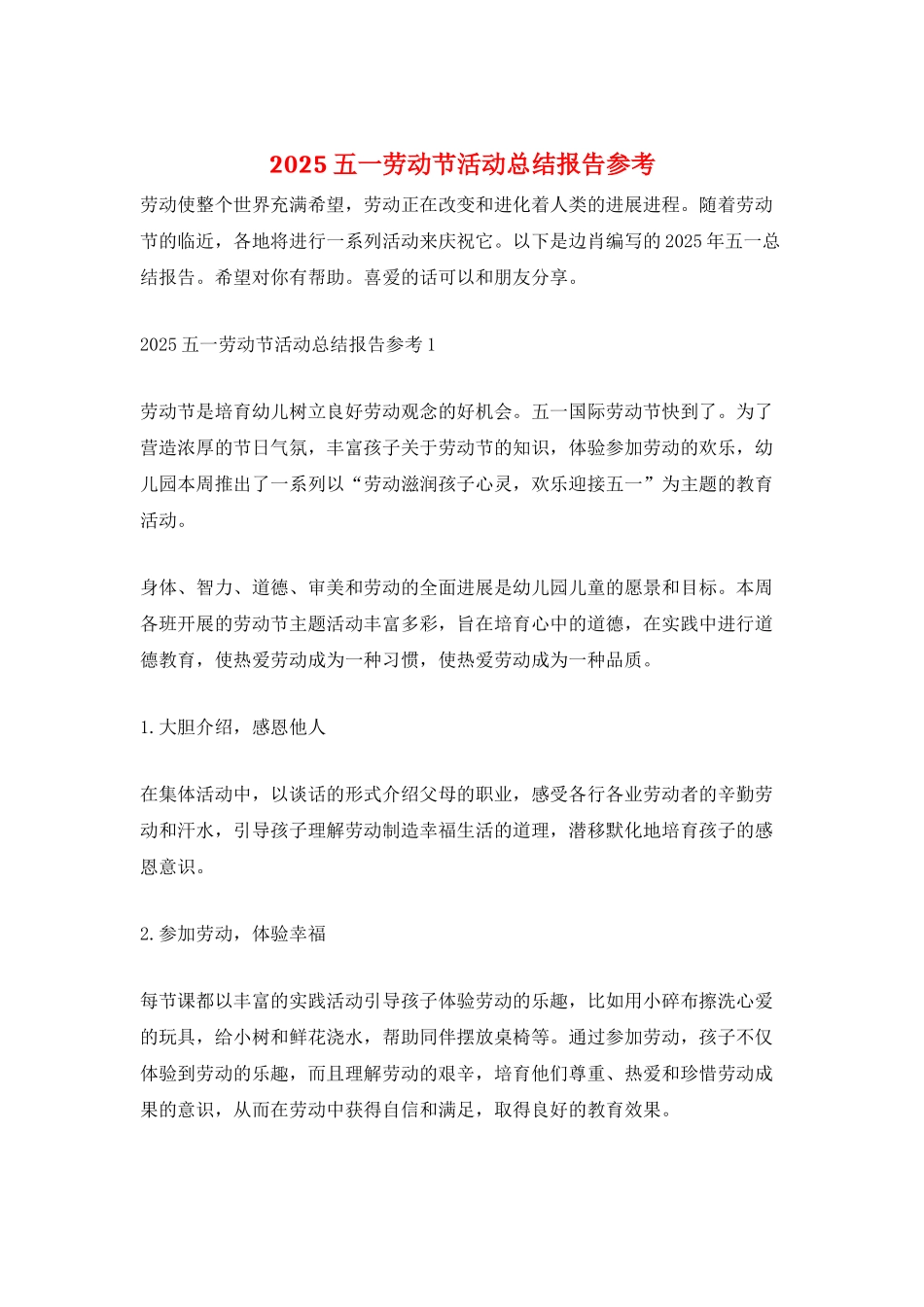 2021五一劳动节活动总结报告参考_第1页