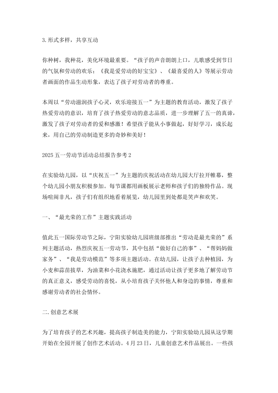 2021五一劳动节活动总结报告参考_第2页