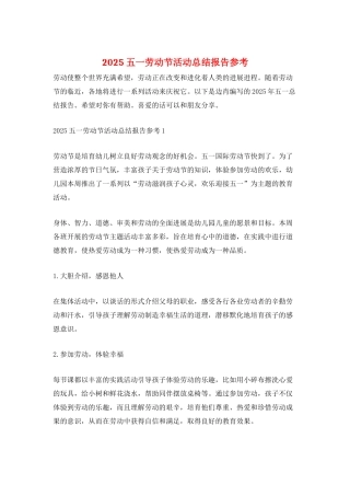 2021五一劳动节活动总结报告参考