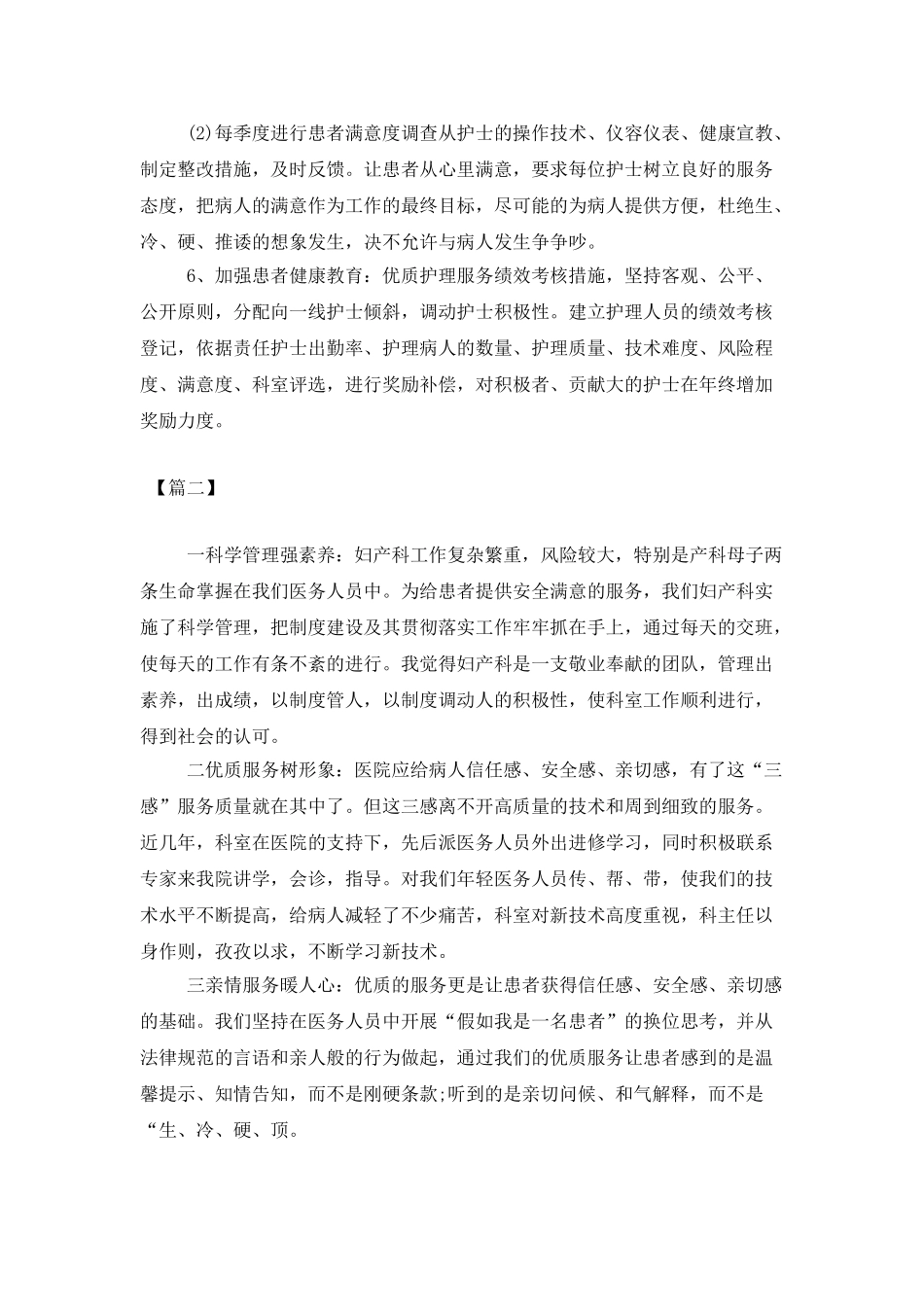 2021产科护理个人工作计划_第3页
