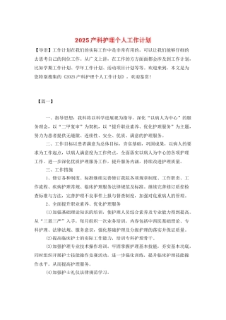 2021产科护理个人工作计划