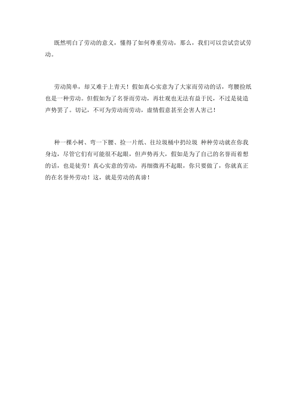 2021五一劳动节演讲稿小学_第2页