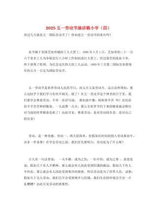 2021五一劳动节演讲稿小学