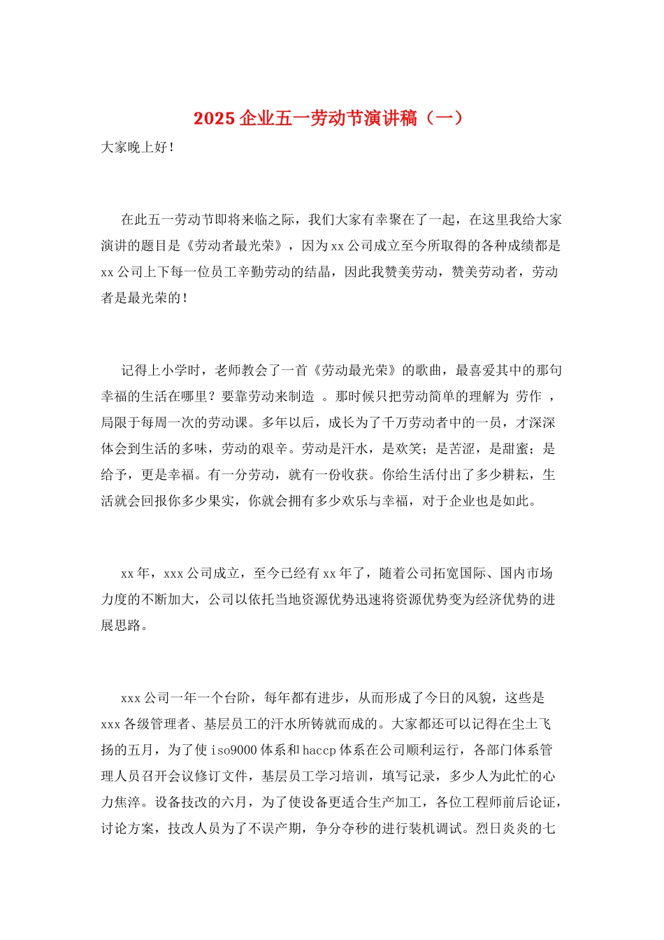 2021企业五一劳动节演讲稿(一)_第1页