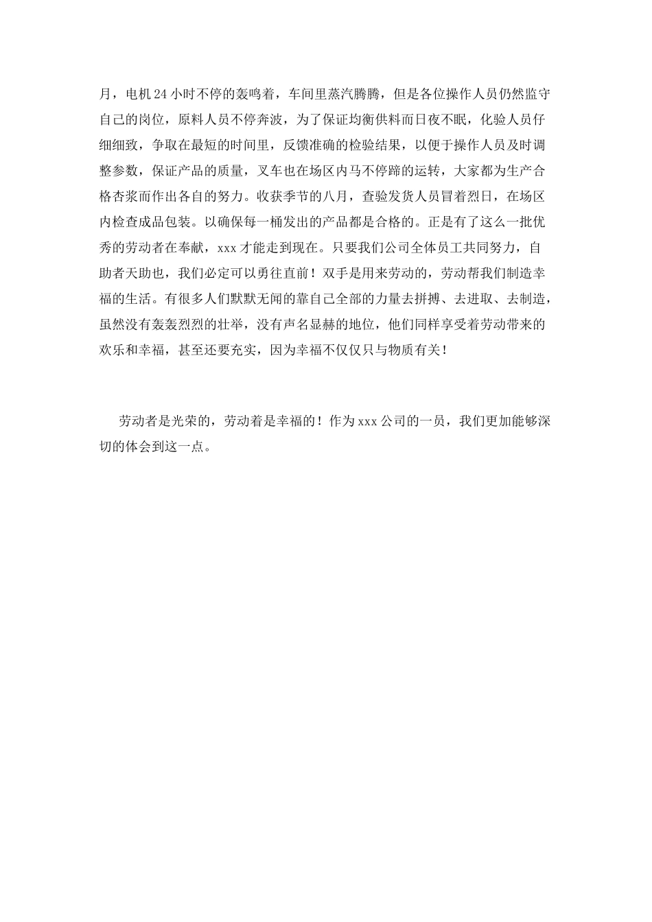 2021企业五一劳动节演讲稿(一)_第2页