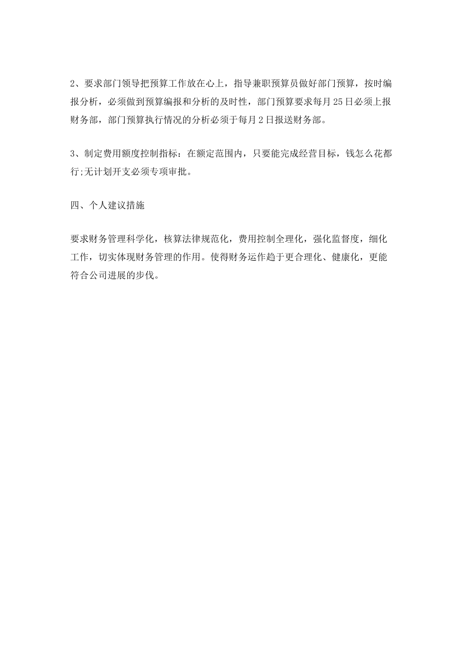 2021企业出纳工作计划_第2页