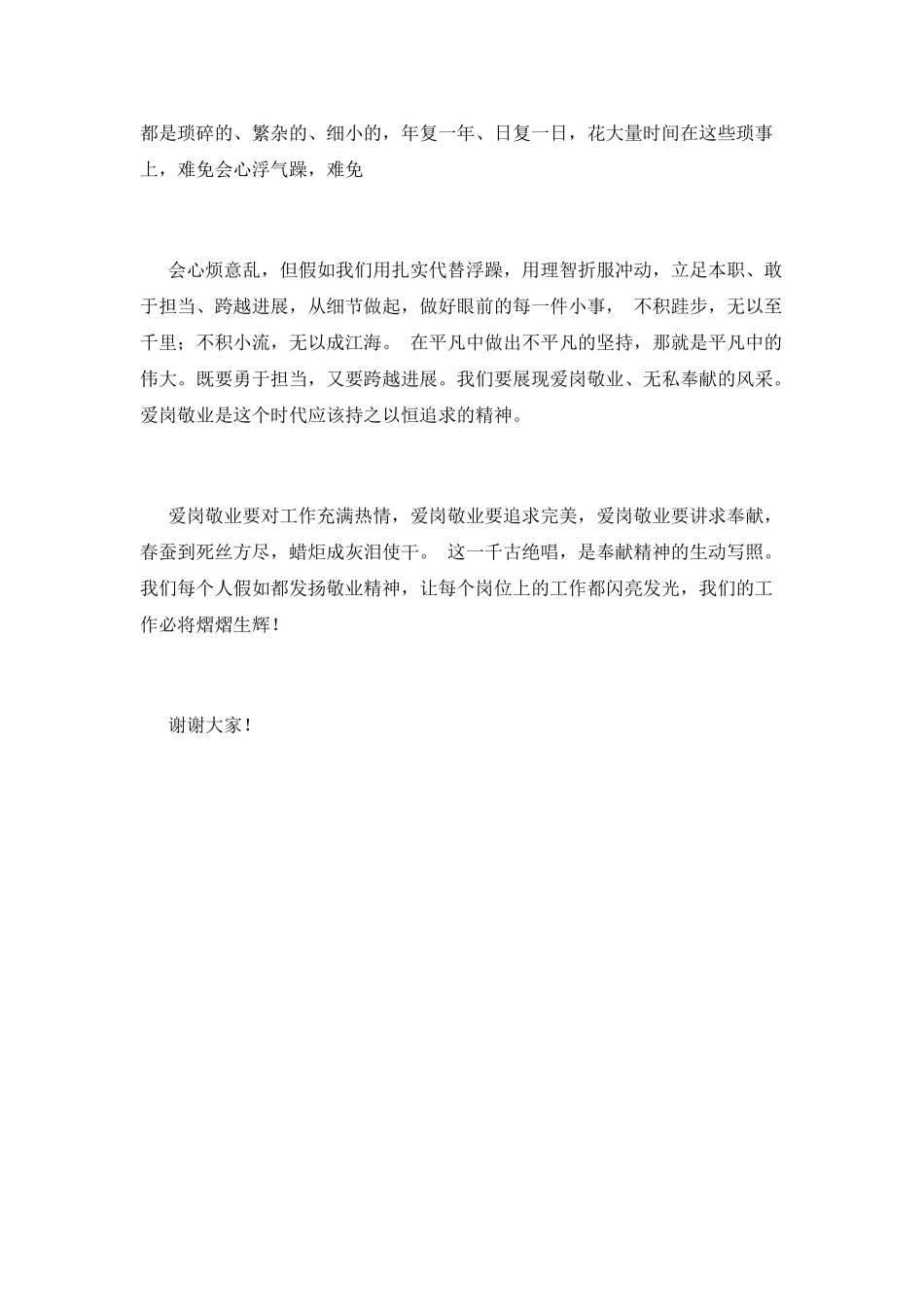 2021企业员工爱岗敬业演讲稿范文_第2页