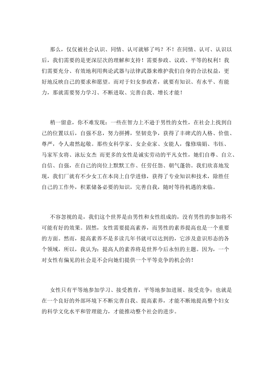 2021企业三八妇女节演讲稿_第2页