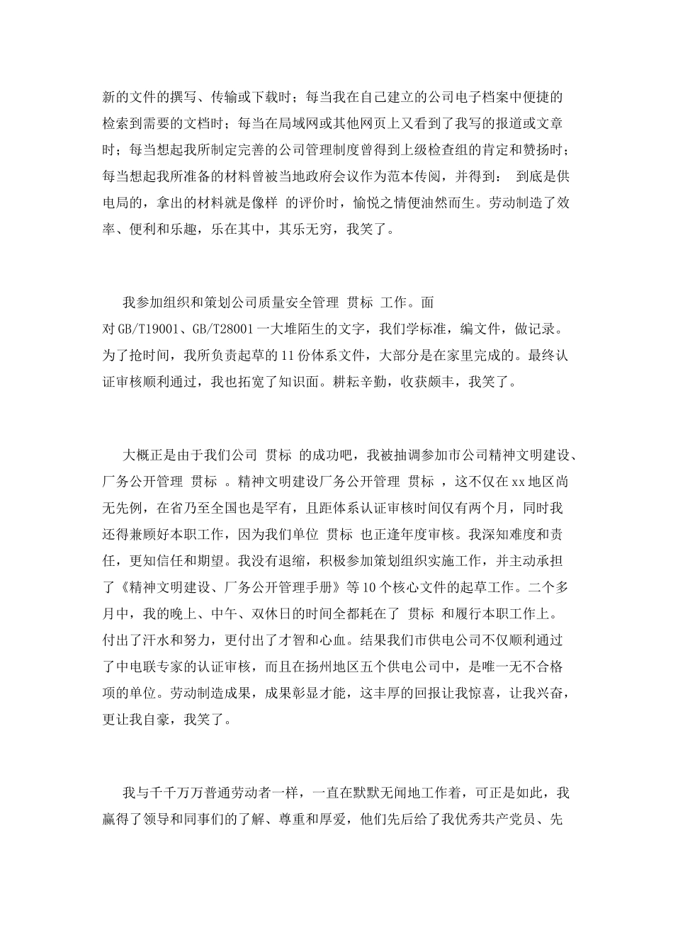 2021企业五一劳动节演讲稿_第2页