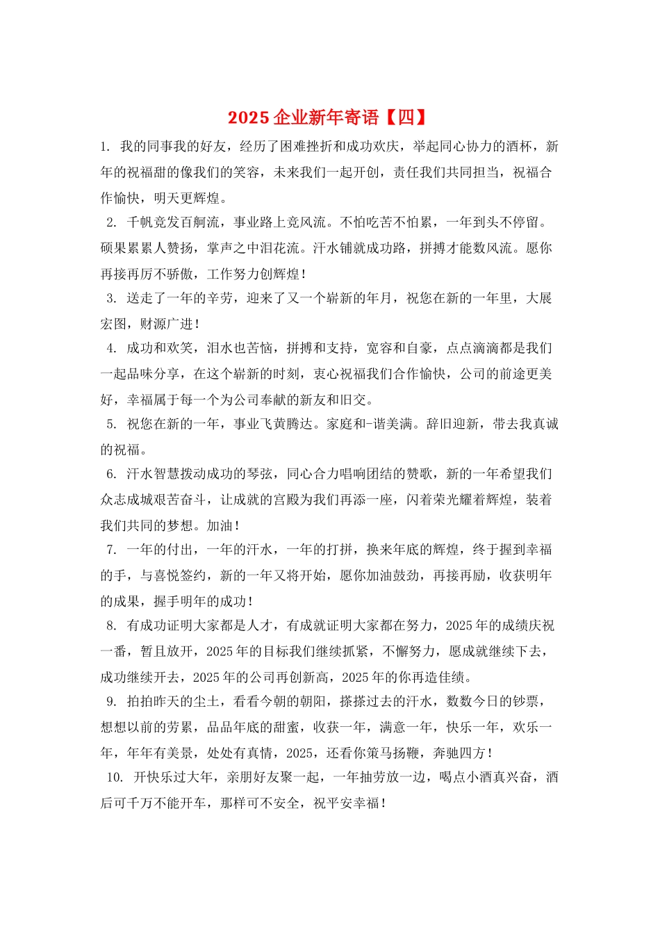 2021企业新年寄语_第1页