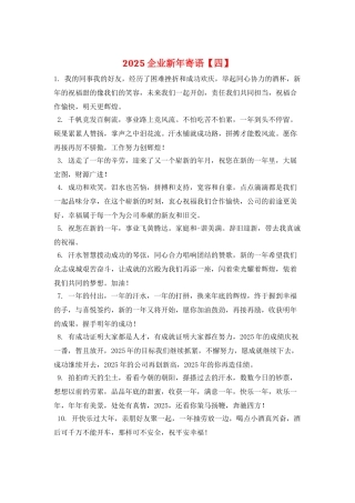 2021企业新年寄语