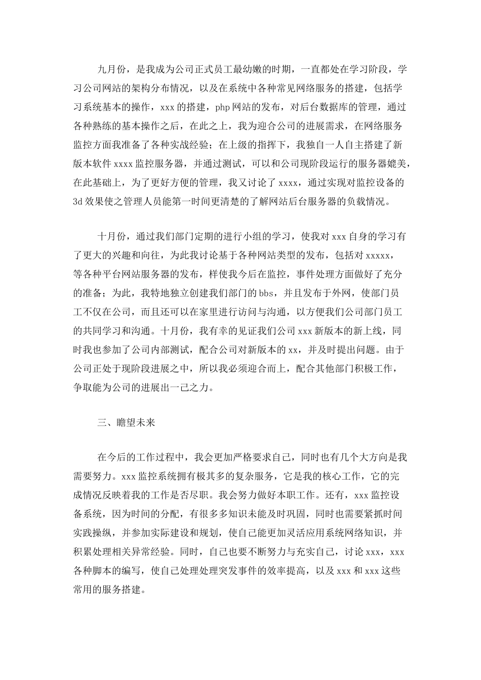 2021企业新员工试用期工作总结_第2页