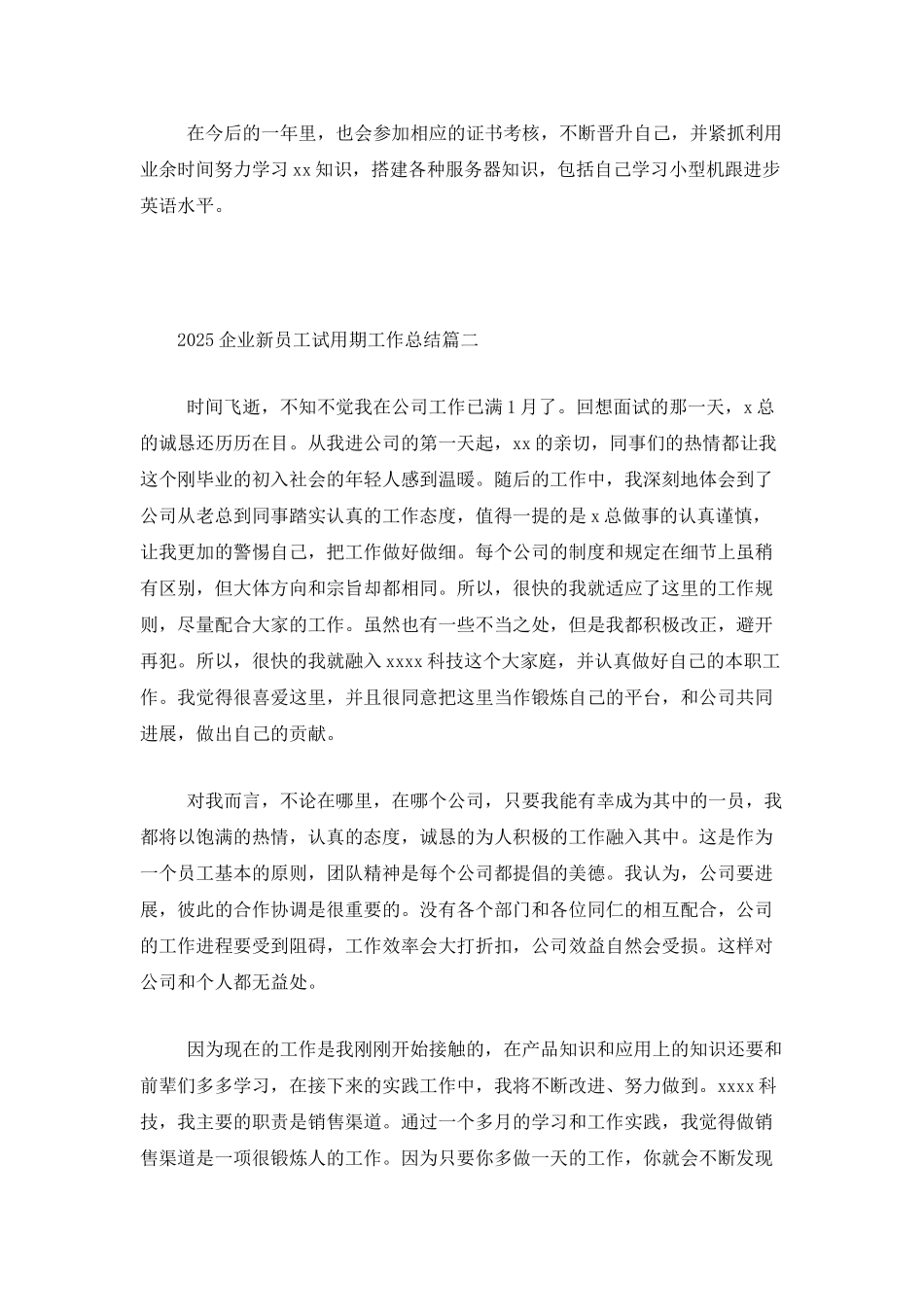 2021企业新员工试用期工作总结_第3页